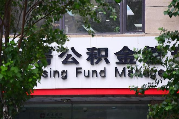 江西个人如何帮提公积金（帮提住房公积金）